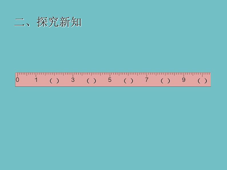 人教版一年级数学上册 5.3 10的认识(14)课件第5页