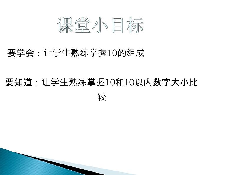 人教版一年级数学上册 5.3 10的认识(13)课件第2页