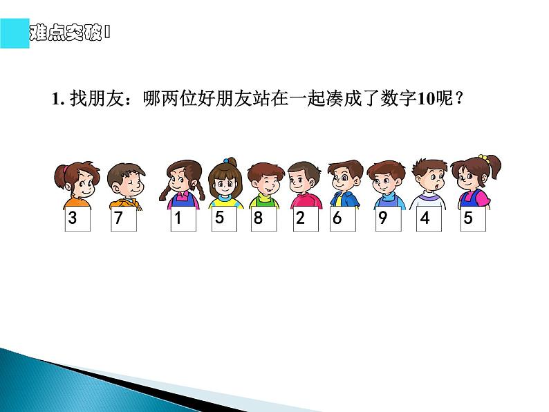 人教版一年级数学上册 5.3 10的认识(13)课件第8页