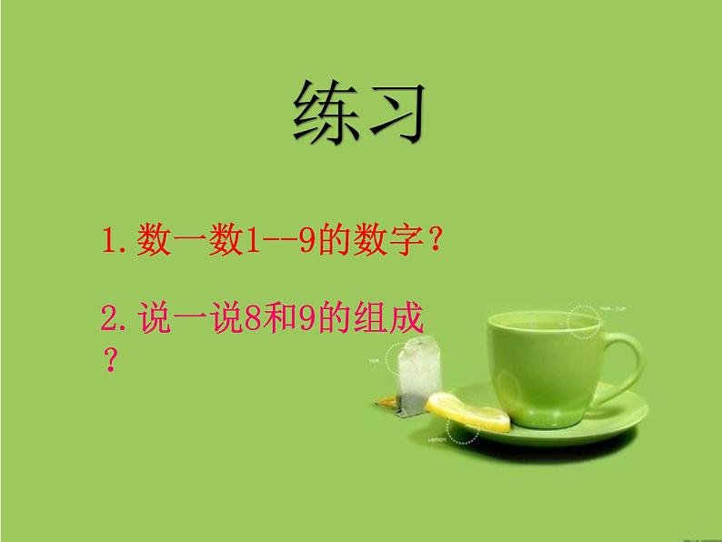 人教版一年级数学上册 5.3 10的认识(15)课件第3页