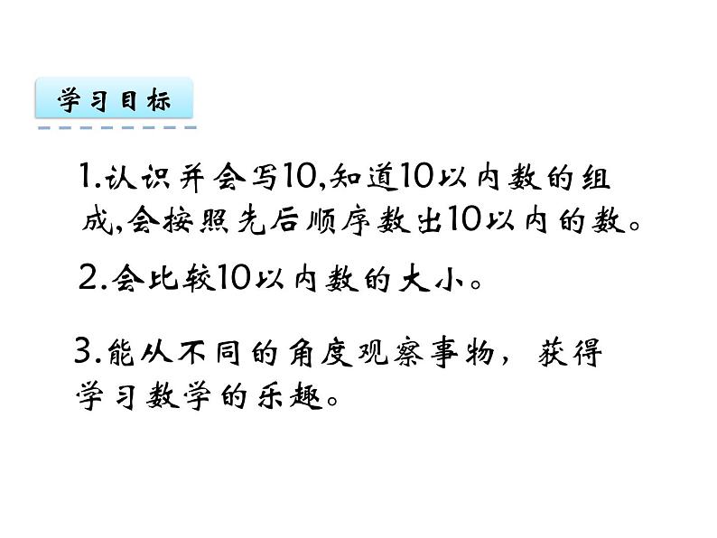 人教版一年级数学上册 5.3 10的认识(17)课件第2页