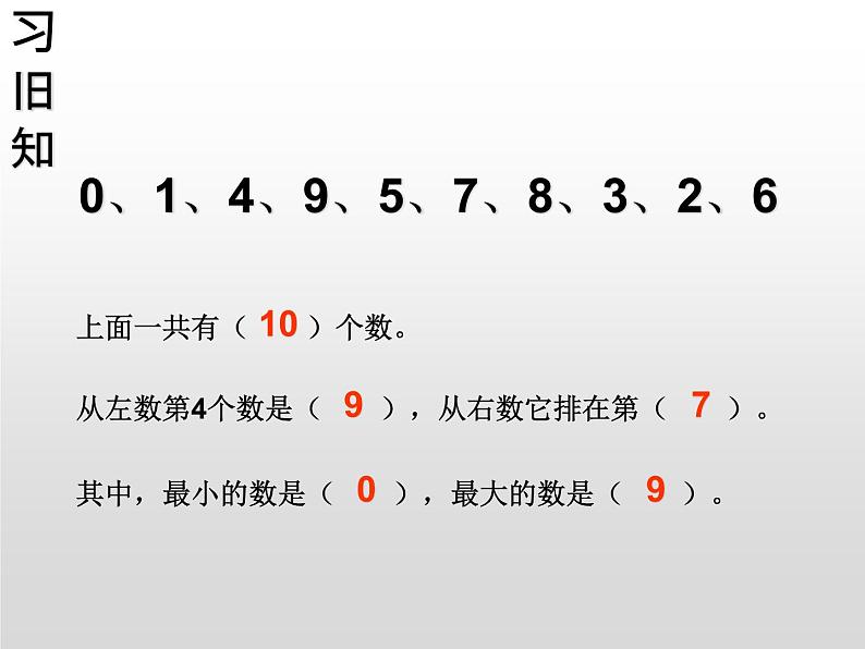 人教版一年级数学上册 5.3 10的认识(16)课件第2页