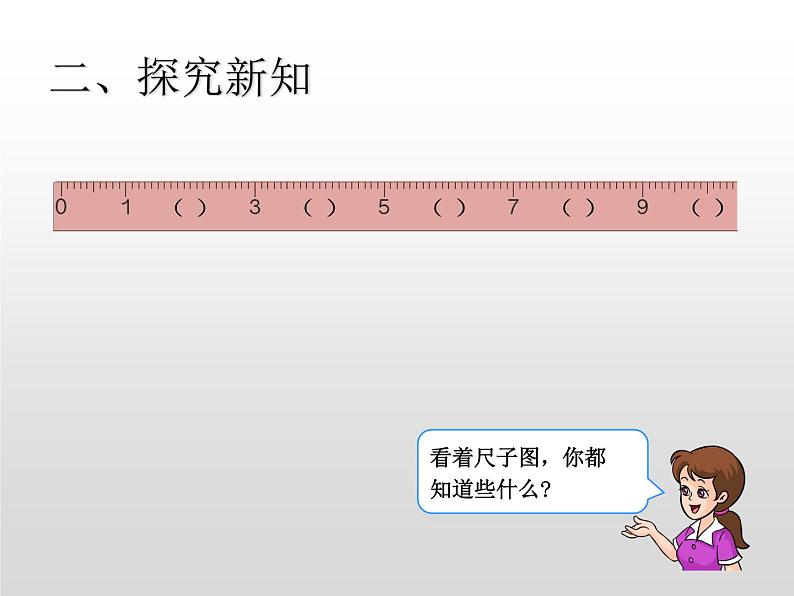 人教版一年级数学上册 5.3 10的认识(16)课件第6页