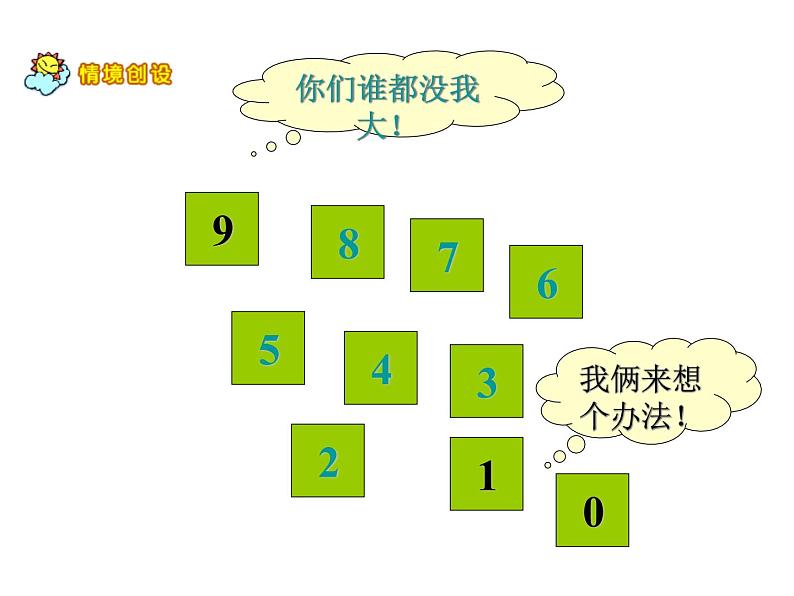 人教版一年级数学上册 5.3 10的认识(16)课件第1页