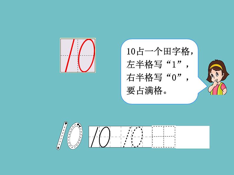 人教版一年级数学上册 5.3 10的认识(22)课件第6页