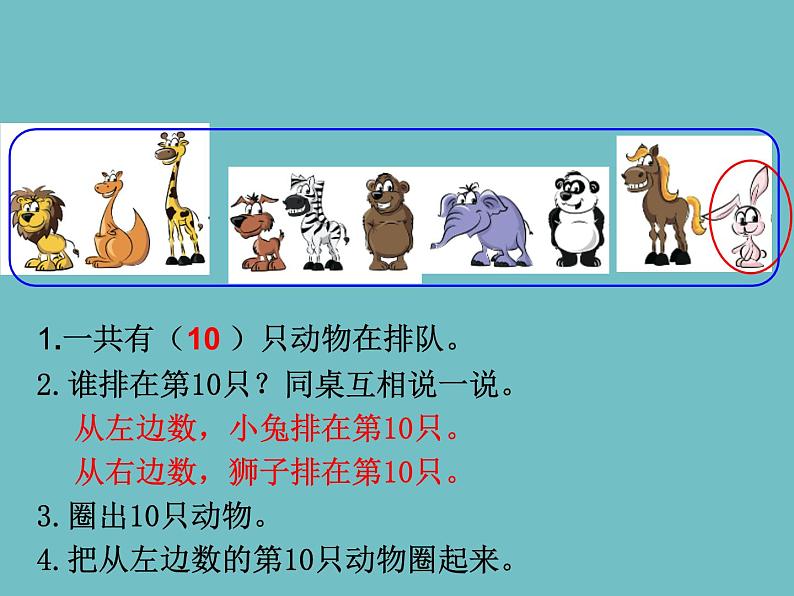 人教版一年级数学上册 5.3 10的认识(22)课件第7页