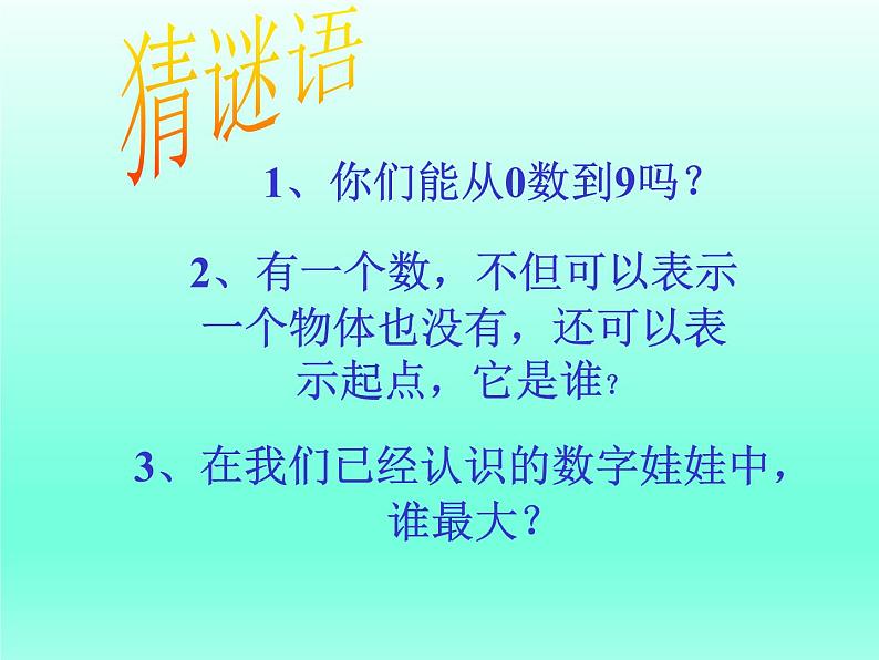 人教版一年级数学上册 5.3 10的认识(19)课件第3页