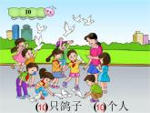 人教版一年级数学上册 5.3 10的认识[01]课件