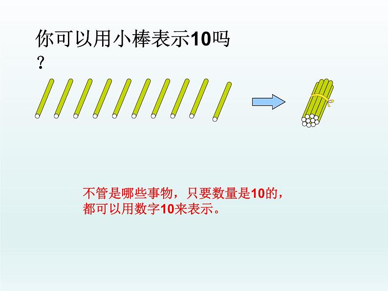 人教版一年级数学上册 5.3 10的认识课件04