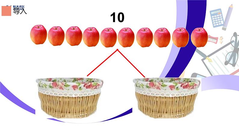 人教版一年级数学上册 5.3 10的组成(2)课件第3页