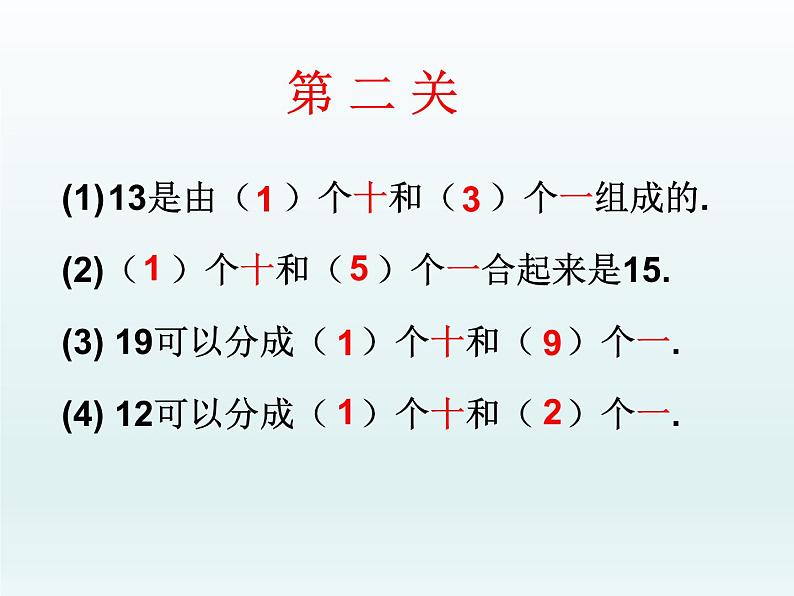 人教版一年级数学上册 5.3 10加几和相应的减法课件第5页