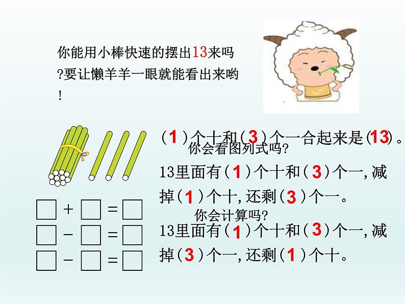 人教版一年级数学上册 5.3 10加几和相应的减法课件第7页