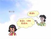人教版一年级数学上册 5.3 10以内的加减法(1)课件