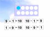 人教版一年级数学上册 5.3 10以内的加减法(1)课件