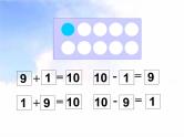 人教版一年级数学上册 5.3 10以内的加减法(1)课件