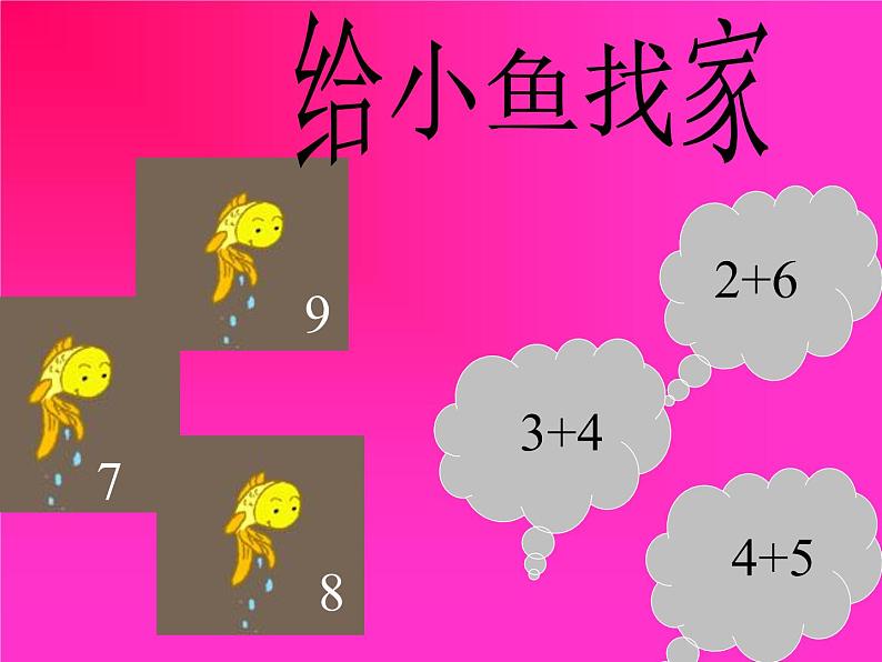 人教版一年级数学上册 5.3 10以内加减法课件第3页