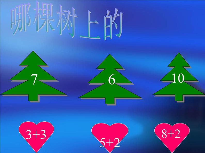 人教版一年级数学上册 5.3 10以内加减法课件第4页