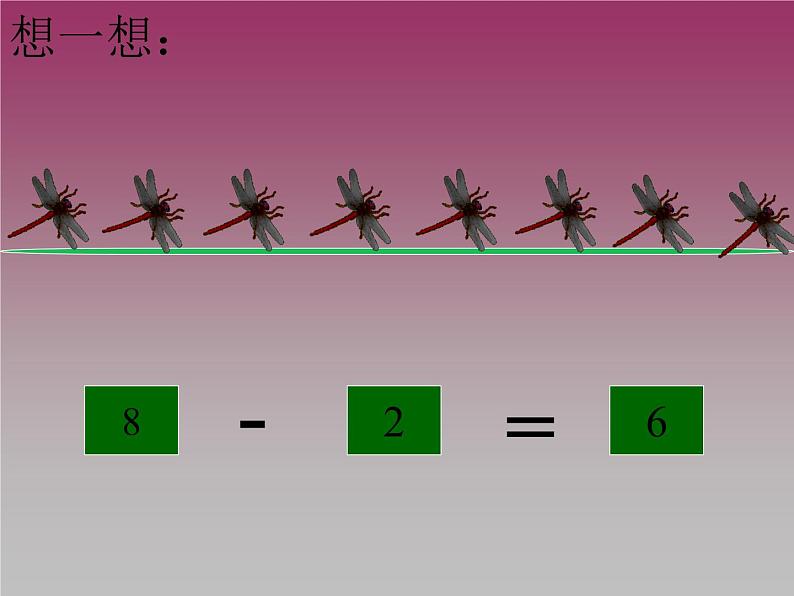 人教版一年级数学上册 5.3 10以内加减法课件第5页