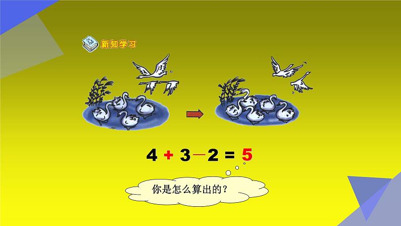 人教版一年级数学上册 5.3 10以内的加减混合运算课件第5页