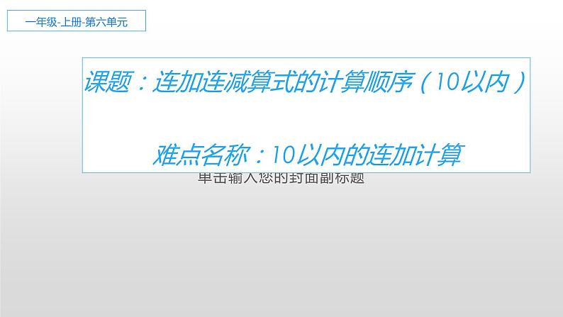 人教版一年级数学上册 5.3 10以内的连加计算课件01