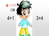 人教版一年级数学上册 5.3 10以内的连加计算课件