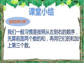人教版一年级数学上册 5.3 10以内的连加计算课件