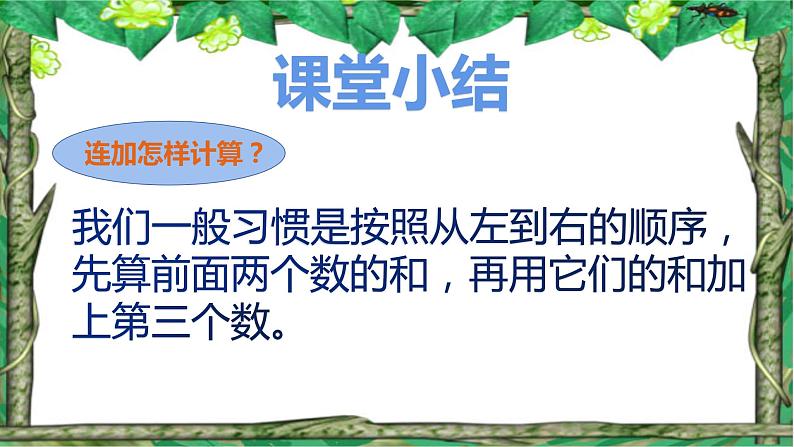 人教版一年级数学上册 5.3 10以内的连加计算课件04