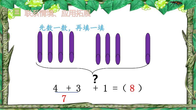 人教版一年级数学上册 5.3 10以内的连加计算课件05