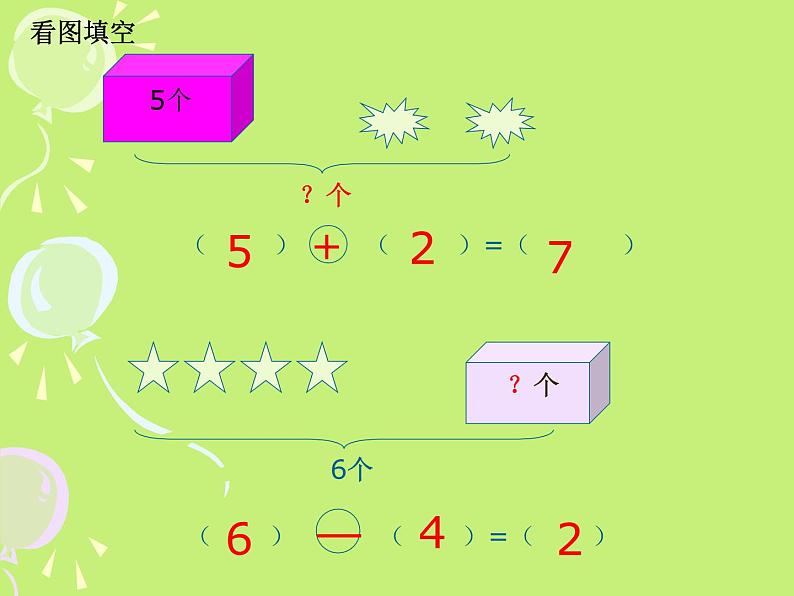 人教版一年级数学上册 5.3 10以内数连加课件04