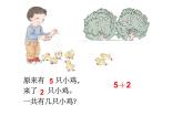 人教版一年级数学上册 5.4 连加(1)课件