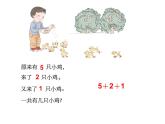 人教版一年级数学上册 5.4 连加(1)课件