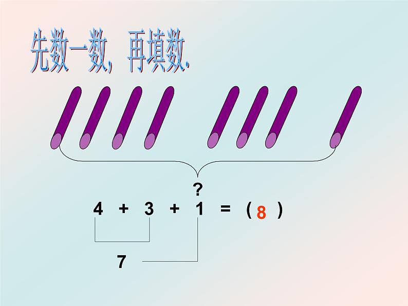 人教版一年级数学上册 5.4 连加(3)课件03