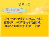 人教版一年级数学上册 5.4 连加(3)课件