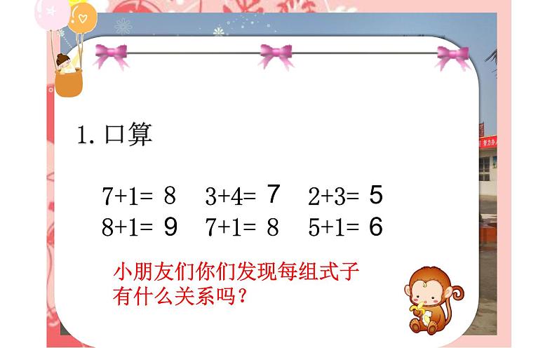 人教版一年级数学上册 5.4 连加(3)课件第3页