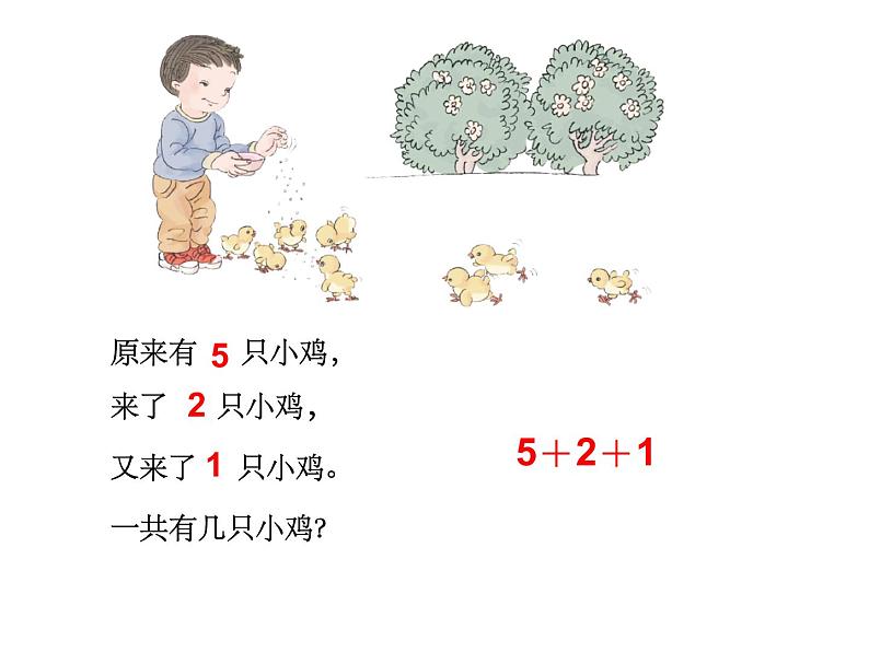 人教版一年级数学上册 5.4 连加(4)课件05