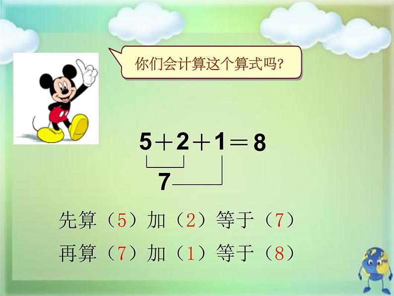 人教版一年级数学上册 5.4 连加(4)课件07