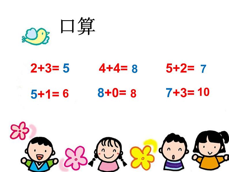 人教版一年级数学上册 5.4 连加(2)课件第3页