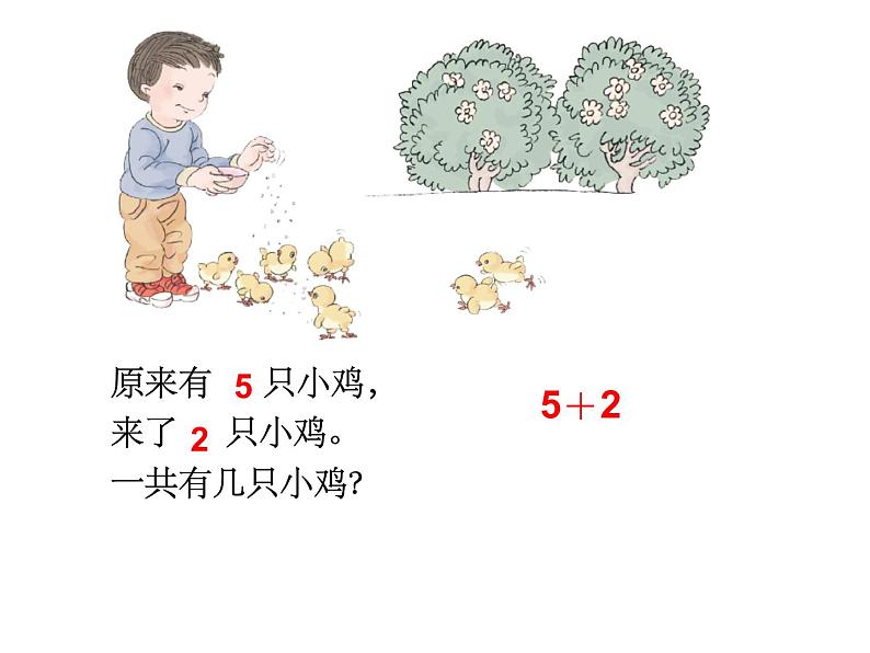 人教版一年级数学上册 5.4 连加(2)课件第4页