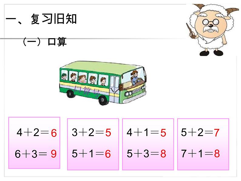 人教版一年级数学上册 5.4 连加(5)课件第2页