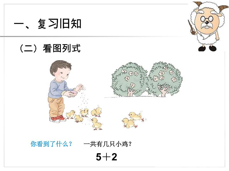 人教版一年级数学上册 5.4 连加(5)课件第3页