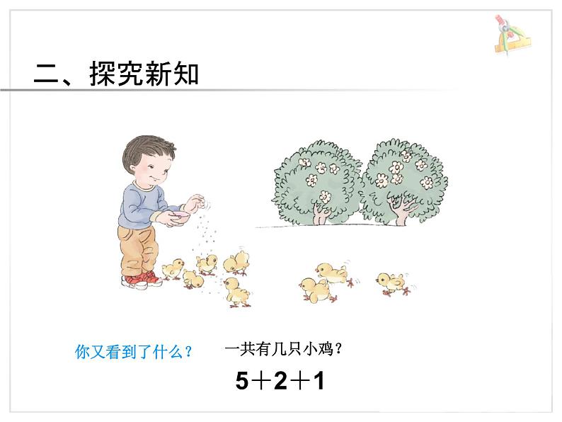 人教版一年级数学上册 5.4 连加(5)课件第4页