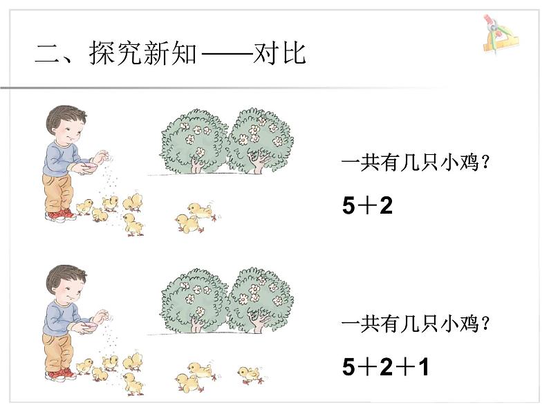 人教版一年级数学上册 5.4 连加(5)课件第5页