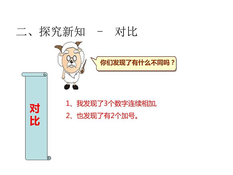 人教版一年级数学上册 5.4 连加(5)课件第6页