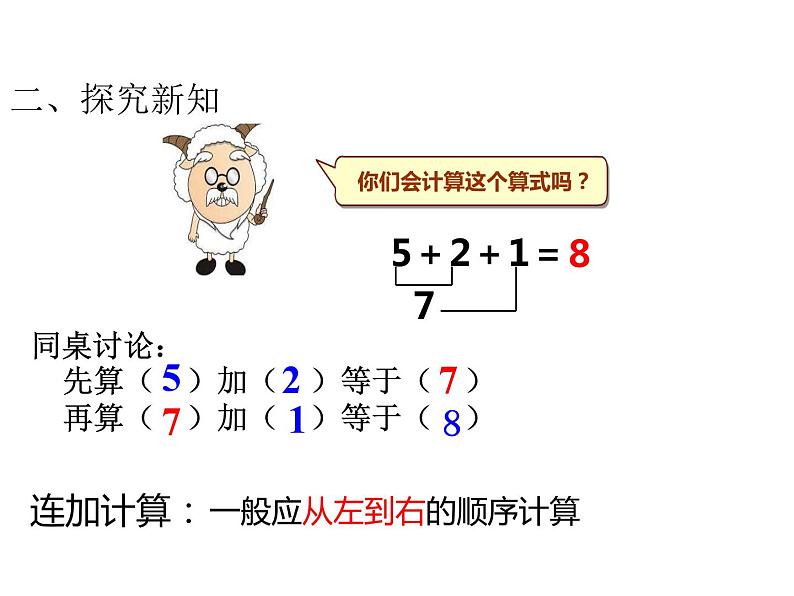 人教版一年级数学上册 5.4 连加(5)课件第7页