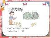 人教版一年级数学上册 5.4 连加课件