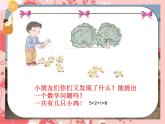 人教版一年级数学上册 5.4 连加课件
