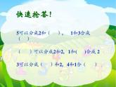 人教版一年级数学上册 5以内的加法课件