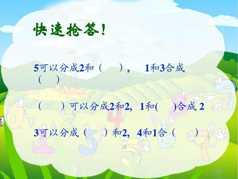 人教版一年级数学上册 5以内的加法课件第2页