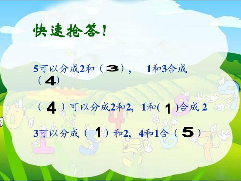 人教版一年级数学上册 5以内的加法课件第3页