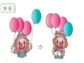 人教版一年级数学上册 5以内的加法课件